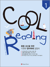 Cool Reading 1